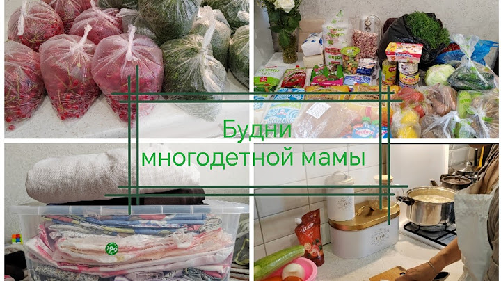 БУДНИ МНОГОДЕТНОЙ МАМЫ. Готовим обед и ужин.