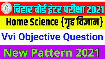 12th Home Science Vvi Objective 2021|Inter Home Science Important Question 2021|12th Home Science