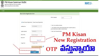 PM Kisan OTP వస్తున్నాయా |Pm kisan New registration OTP problem |#pmkisan2021