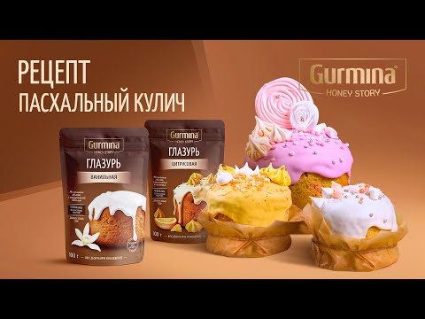 Рецепт Пасхального Кулича