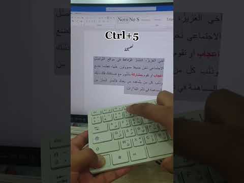 إختصار مفيد في الحاسوب للتحكم في البعد بين الأسطر