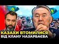 Клан Назарбаєва викачав із Казахстану 140 млрд доларів / ЗАЛМАЄВ