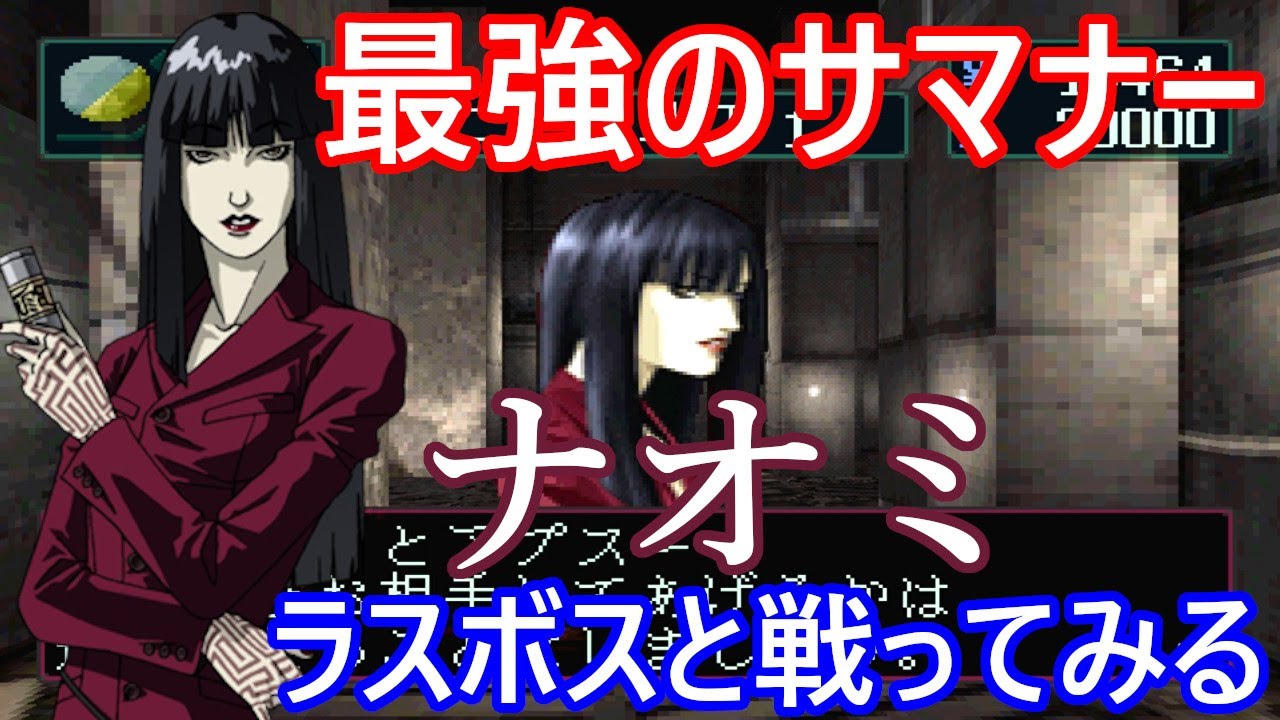PS版 真・女神転生 デビルサマナー ソウルハッカーズ メガテン