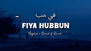 Fiya Hubbun Nasheed (Muffled) | Slowed & Reverb | Without Music