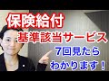 2020年ケアマネ自然体プラクティス48【基準該当サービス】