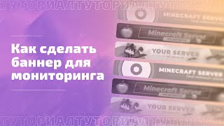 💥 КАК СДЕЛАТЬ БАННЕР ДЛЯ МОНИТОРИНГА / PHOTOSHOP ТУТОРИАЛ