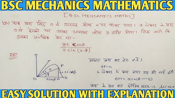 Bsc mechanics maths | Bsc mechanics mathematics in hindi |#21