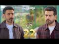 مسلسل ليل الحلقة ٢٢ 22 Layl Series نجم يكتشف مكان ورد وبيواجهها ليش عم تدافعي عن رولا 