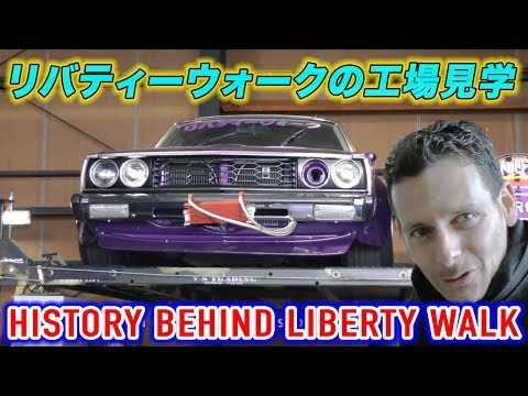 リバティーウォークスタイルの歴史＆ルーツを解き明かせ！The History Behind LB Performance, Liberty Walk, Kato-san!