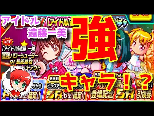 パワサカno 858 アイドル 遠藤一美新登場 さぁガチャするぞ べた実況 ゲーム実況bynemogamevideo ゲーム実況アンテナ パワサカno 858 アイドル 遠藤一美新登場 さぁガチャするぞ べた実況 ゲーム実況bynemogamevideo ゲーム実況アンテナ