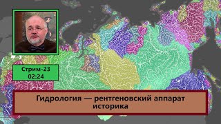 Гидрология — рентгеновский аппарат историка (ф731)