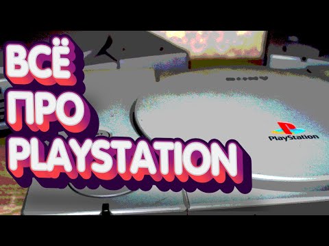 Всё про Playstation в 2024 - как подключить, лучшее изображение, какую PS1 выбрать