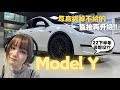 搖身一變質感大升級！在Model Y聽音樂變的更爽啦 | 彎道小魔女 Elena