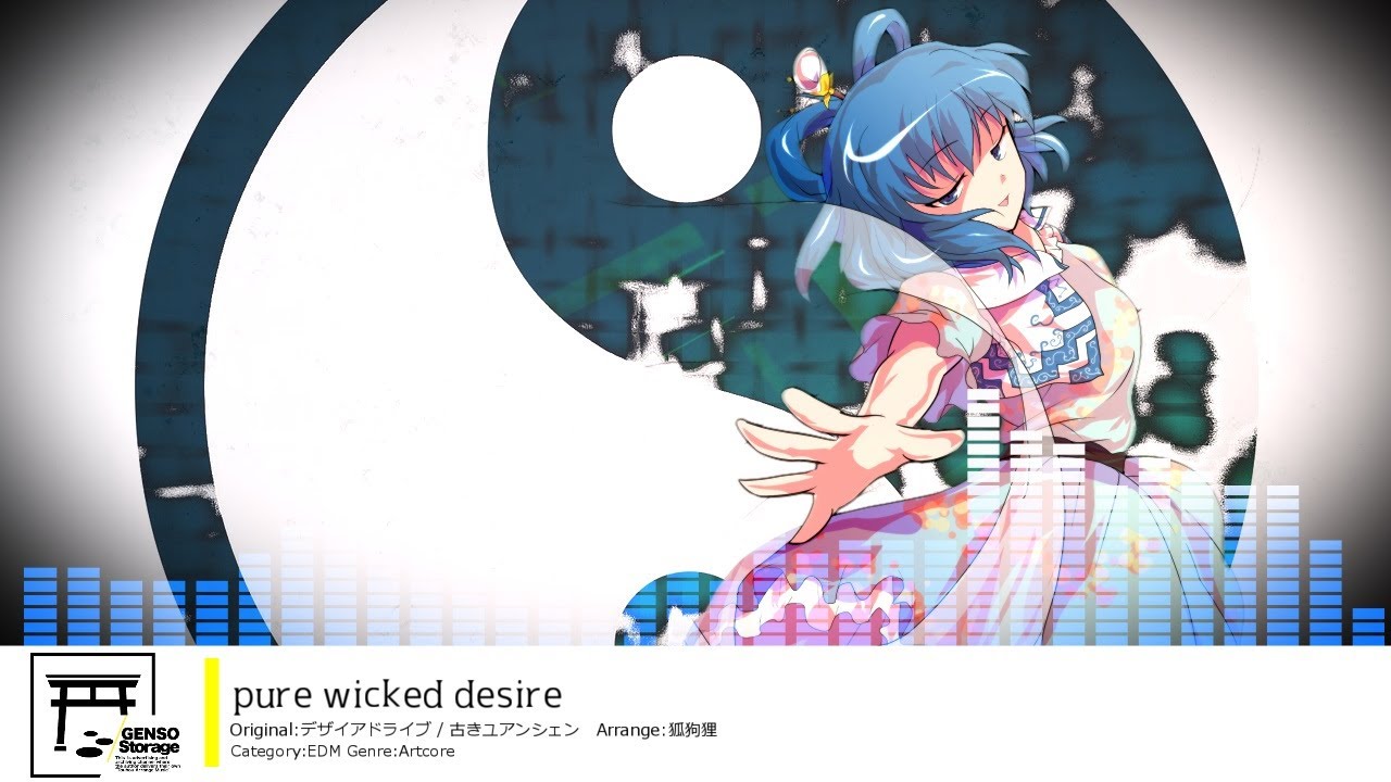 [東方Inst/Artcore] pure wicked desire [原曲：デザイアドライブ / 古きユアンシェン]