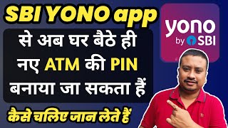 How to generate SBI ATM pin in SBI YONO app | ATM PIN change in SBI YONO app | SBI ATM PIN Generate