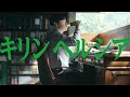 キリン　ヘルシア「こう見えて篇」30秒