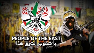 "Ya shueub alsharq"(O People of the East) - Palestinian version of "Partisans song"