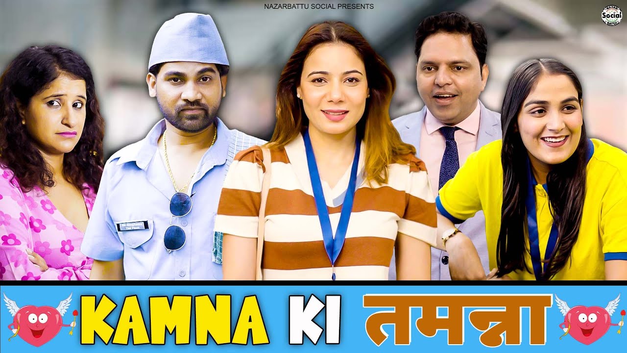 Kamna Ki Tamanna || कामना की तमन्ना  || @nazarbattusocial3220
