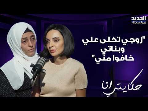 "My husband abandoned me and my daughters were afraid of me".. Iman Al-Ghannam breaks down on air...