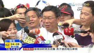 20160501中天新聞　柯P雪恥！　爬101花38分　較去年快7分鐘