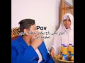 ابوي يكلي راح يجون خطابه غيري اسلوبج اني    تحشيش  اكسبلور  مودي  فولو  لايك الشعب الصيني ماله حل   