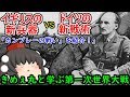 【ゆっくり解説】初めて理想的な戦場で戦車が大量投入された戦い!「カンブレーの戦い」をざっくり紹介!