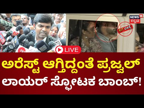 Prajwal Revanna Arrest Live Updates 