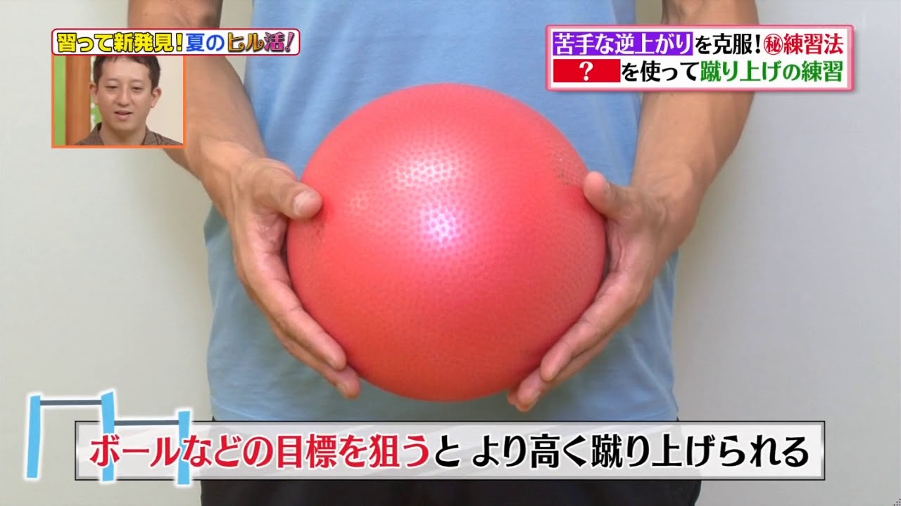 逆上がりができるようになる方法！トレーニング！