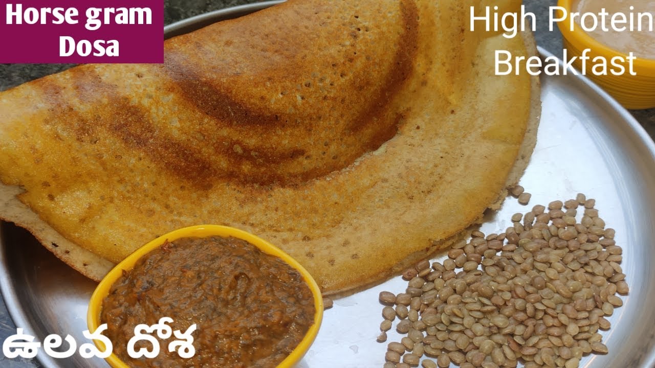 Horse gram dosa ఉలవల దోసె Healthy breakfast recipe High protein