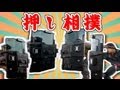 【CoD:BO2】盾で押し相撲やってみた 破天荒な遊び方