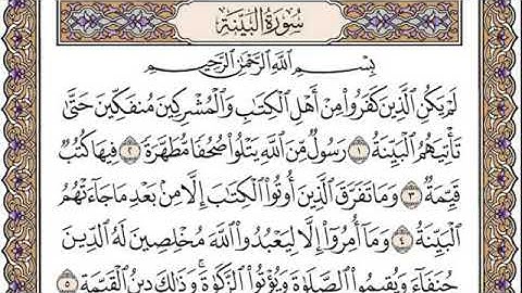 سوره البينه مكتوبه بصوت الشيخ إبراهيم الاخضر
