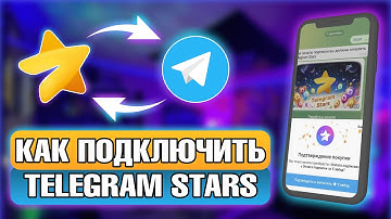 Как создать Telegram бот для приема оплат в Stars. Телеграмм звезды