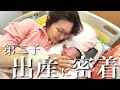 【出産レポ】無痛分娩の当日に密着！出産までのリアルをすべて見せます