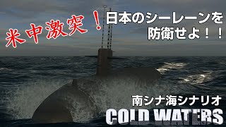 米中激突！ポンコツ艦長の第三次世界大戦記 #2