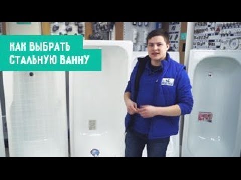 Как выбрать стальную ванну. Плюсы и минусы