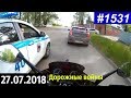 Новый видеообзор от  «Д. В.» за 27.07.2018. Видеоклип № 1531.