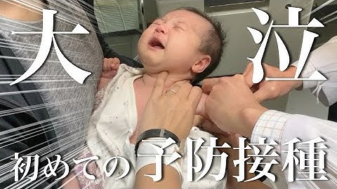 【大号泣】生後2ヶ月初めての予防接種に密着！