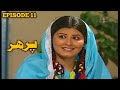 Ptv pashto  drama serial  parhar   episode 11  writer hamayoon hamdard  lh studio