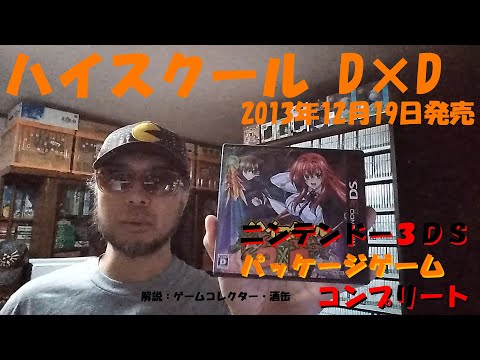 ハイスクールD×D ニンテンドー3DS 動作確認済 ニンテンドー3DS『ハイスクールD×D（限定版）』 | BEEP