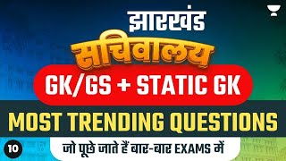 JPSC and JSSC CGL | GK/GS and Static GK | Most Trending Questions | Jharkhand State Exams screenshot 4