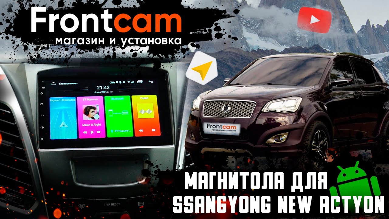 Мультимедиа SsangYong New Actyon 2 на ANDROID