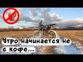 Утро начинается не с кофе... FIRST SNOW | Yamaha YZ 125