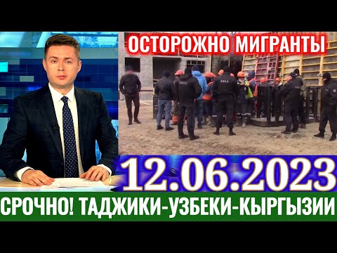 🔴 Мигрантам запретят работать в России. Таджики узбеки кыргызии осторожно новости для мигрантов