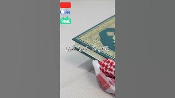 سورة البقرة/اية ٨٩ بصوت ماهر المعيقلي