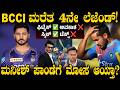 ಡೊಮೆಸ್ಟಿಕ್‌ ರನ್‌ ಮಷಿನ್‌; ಆದ್ರೂ ಭಾರತಕ್ಕೆ ಟೆಸ್ಟ್‌ ಆಡಿಲ್ಲ! | Manish Pandey | Cricket | IPL | BCCI