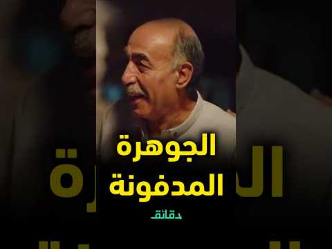 محمد عبد العظيم الجوهرة المدفونة شكرا على ثقة الغالية با بنتي دقائق