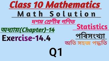 Class 10 maths Chapter 14 | Ex-14.4 | পৰিসংখ্যা |Statistics | Q1| in Assamese Medium | math Solution