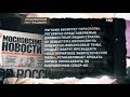 Кремлевский Нострадамус. Хроники московского быта