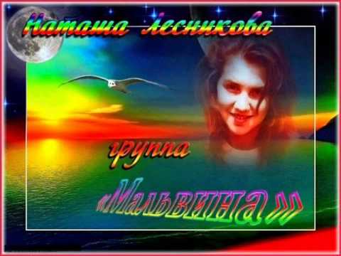 Группа ''Мальвина'' - Мальвина (1990)