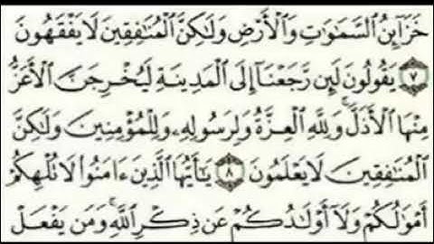 سورة المنافقون /Sourate AL-MUNAFIQUN